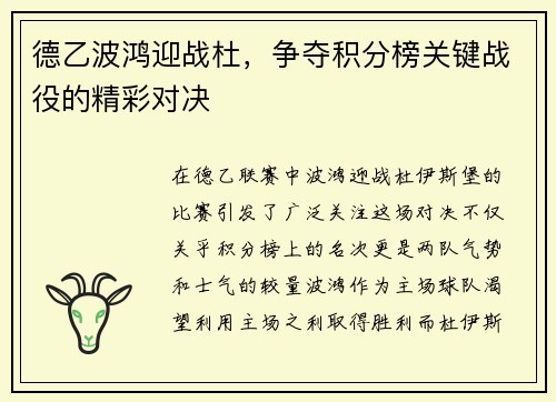 德乙波鸿迎战杜，争夺积分榜关键战役的精彩对决