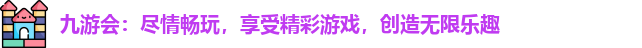 九游会